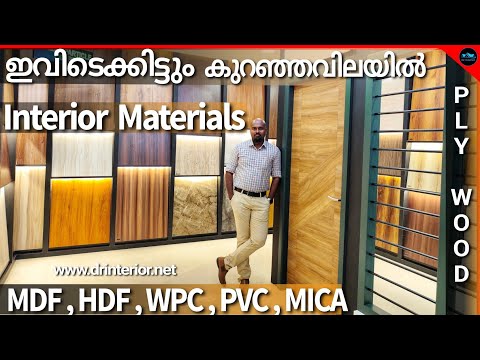 കുറഞ്ഞ വിലയിൽ Trending Interior Materials|HDF|MDF|WPC|PVC|MARINE PLY