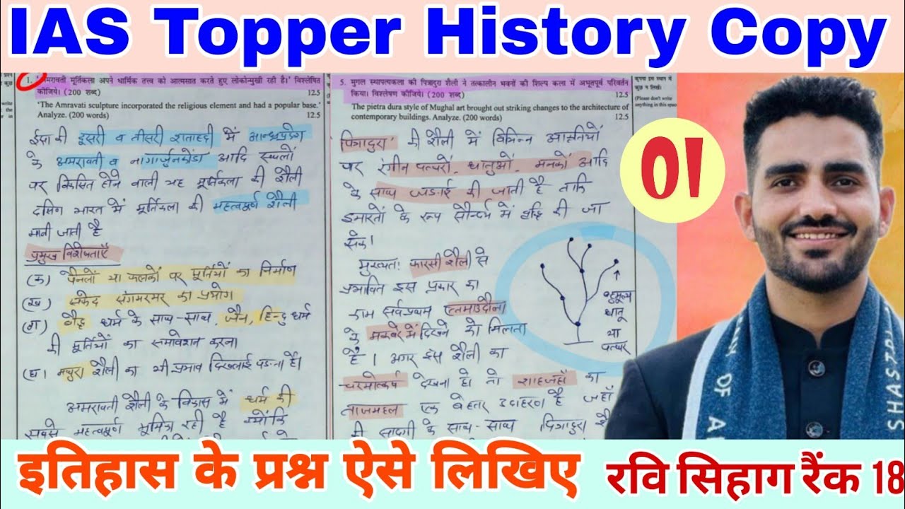1) History answer writing copy IAS रवि सिहाग हिन्दी माध्यम टॉपर Rank 18 🎯 topper answer writing copy