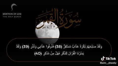 سورة.القمر من الاية.٣٨.حتى.الاية.٥٥.