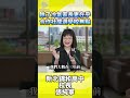除了冷氣家長更在乎合作社成選學校焦點 #國中生 #會考 #張純寧 #錦和高中 #媒角抵加