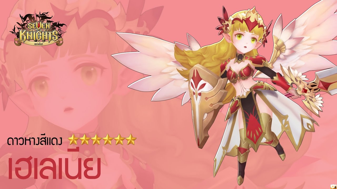 เฮเลเนีย seven knight 2022 New Seven Knights KMJ ทดสอบเฮเลเนียตีหอใต้ดินชั้น24+แถมตีปราสาทแบบงงๆตอนตี2
