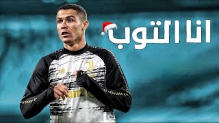 مهارات كريستيانو رونالدو على مهرجان انا التوب _ محمد رمضان 2021