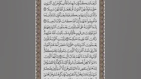 سورة النساء بصوت القارى سعد الغامدى ,من اول السورة حتى الآيه 74