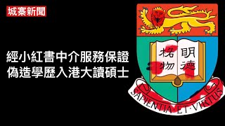 城寨新聞 20 May 2024: 為流量賤人破壞家駒墓地 內地少年們公開唱Pink Floyd神曲惹禍 小紅書教用假成績報港大碩士 加拿大情報首長公開表明唔好用TikTok  賴清德面對中共木馬