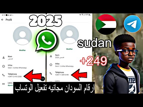 طريقة الحصول على رقم سوداني ورقم أمريكي لتفعيل واتساب وتليجرام 2025