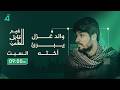 والد غزل يبرئ أخته برنامج غير قابل للطعن يكشف حقائق قضية الاغـ ـتـ ـصـ اب مع جمانة محمد 