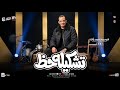 تشكيلة حظ 2026 القشاش محمد اوشا طلعات حظ هتكسر السماعات _ ترند شعبي جديد 2026 mp3