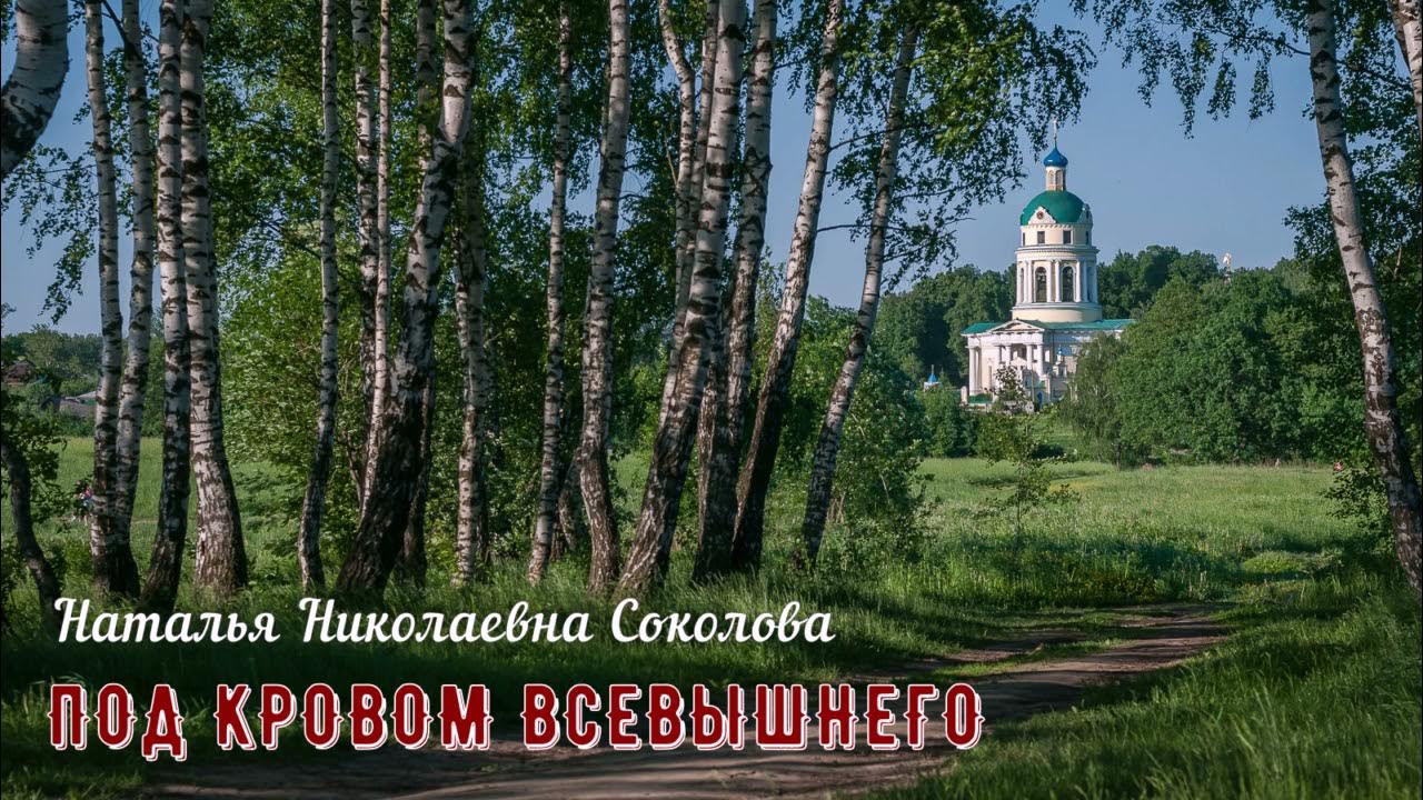 Слушать под покровом всевышнего. Слушать под покровом всевышнего