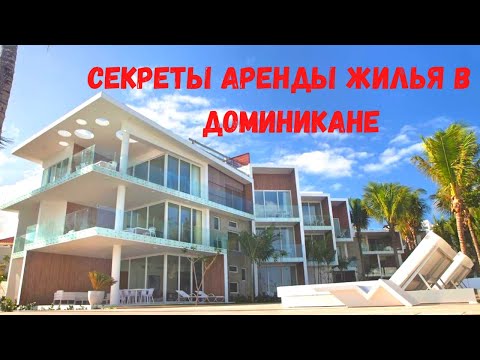 Video: Доминикан Республикасына кантип саякаттоо керек