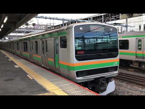 E231系1000番台コツS-22編成+ヤマU528編成大宮発車