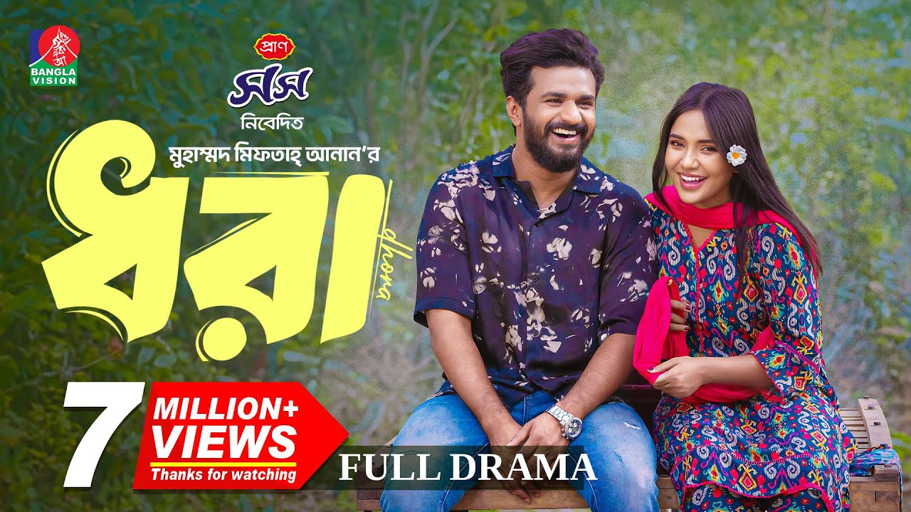 Dhora | ধরা | Full Drama | Musfiq R Farhan | Samira Khan Mahi | Miftah Anaan | New Bangla Natok 2024