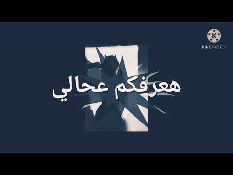 هعرفكم ع نفسي علسريع