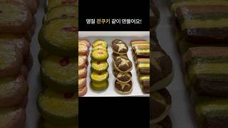 명절 쿠키전 만들기😋