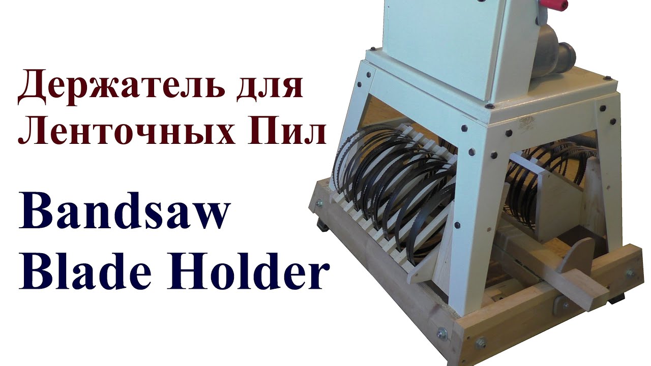 Bandsaw Blade Holder Держатель для Ленточных Пил YouTube
