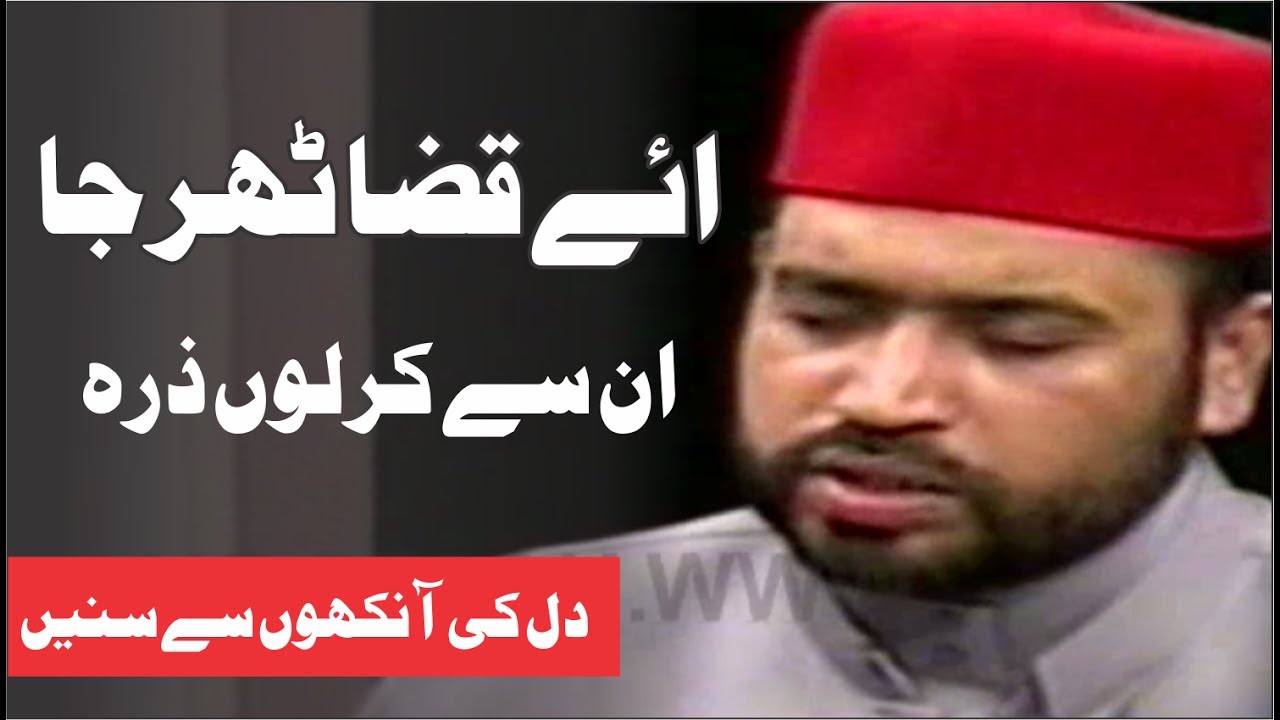 Urdu Naat Sharif - Aye qaza thehr ja | Tear full Naat e Mustafa Afzal Noshahi Naatspk