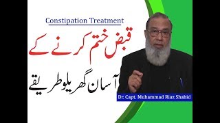 Constipation Treatment At Home...Dr Muhammad Riaz Shahid