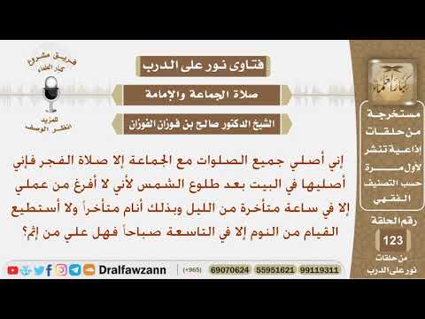 لا يصلي الفجر إلى بعد طلوع الشمس حيث أنه لا يعود من العمل إلا في ساعة متأخرة وينام ولا يستطيع...؟