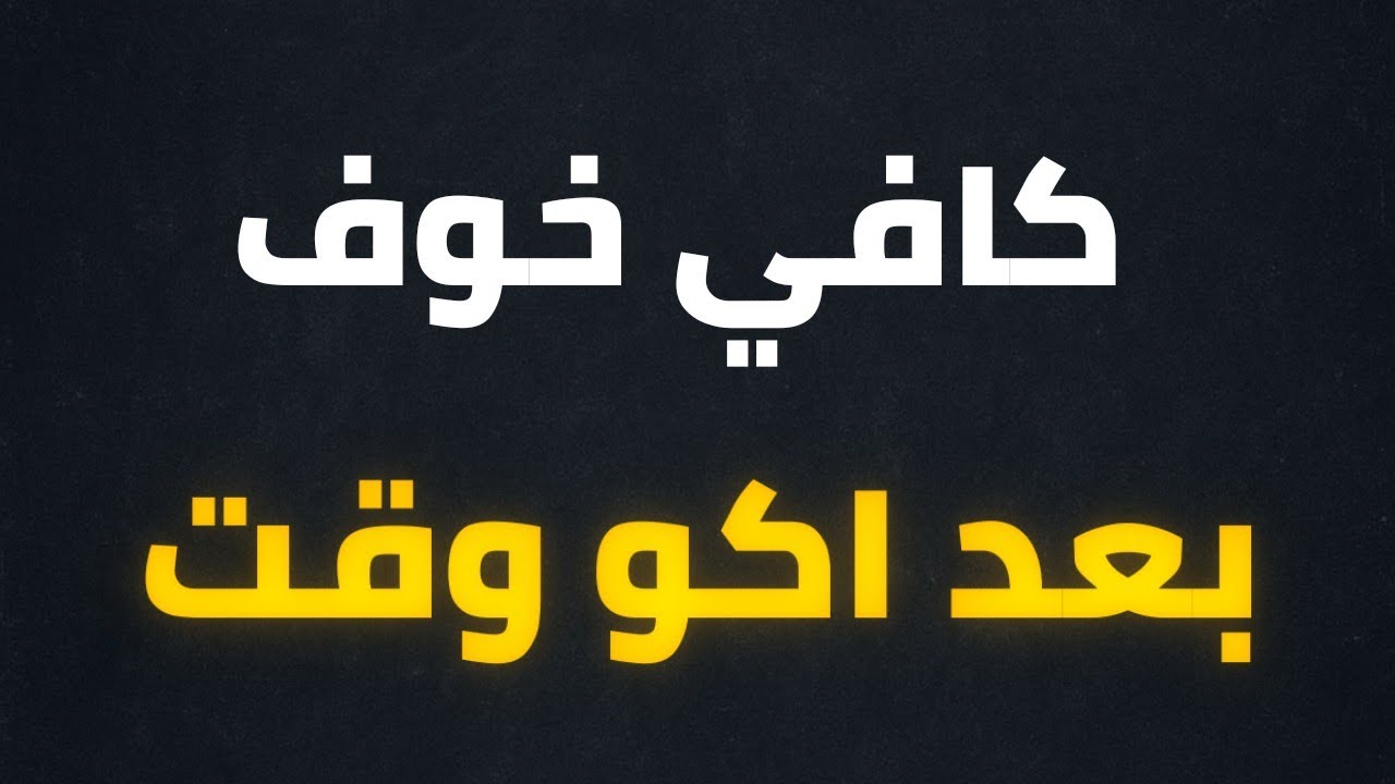 طلاب السادس 2026 كافي خوف بعد اكو وقت#السادس_الاعدادي
