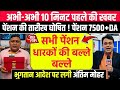 पेंशनर्स के लिए बड़ी खबर | EPFO, EPS Pension Update Today | eps 95 latest news today | EPS 95 Pension