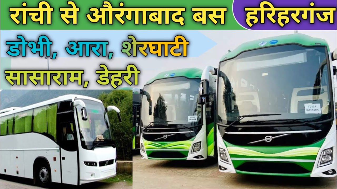 Ranchi To Aurangabad Bus ll Ranchi Bus Stand ll Patna Bus Stand ll Ranchi To Patna Bus 