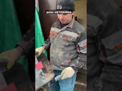 Новый День на стройке , Работа неспешно идет к финалу … к финалу прораба #строительство #юмор