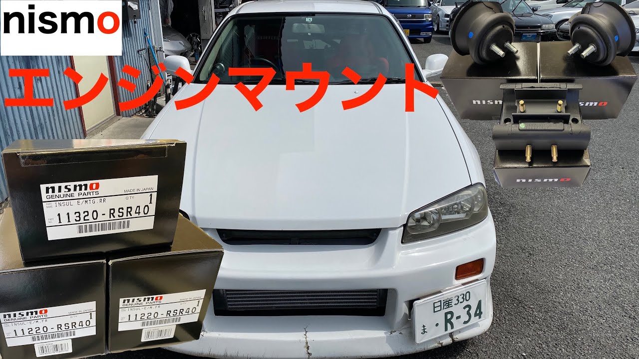 NISMOのエンジンマウントをレビューします！【Mitsuru CAR LIFE #37