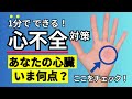 【心不全対策】1分でできる!あなたの心臓は いま何点? 手のひらセラピー|手もみ