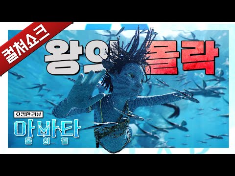   13년의 기다림 끝에 나온 범작 거장의 내리막길 아바타 물의 길 리뷰