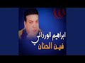 Fen El Hanan 