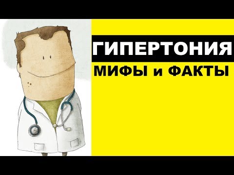 Гипертония: 9 популярных мифов о гипертонической болезни