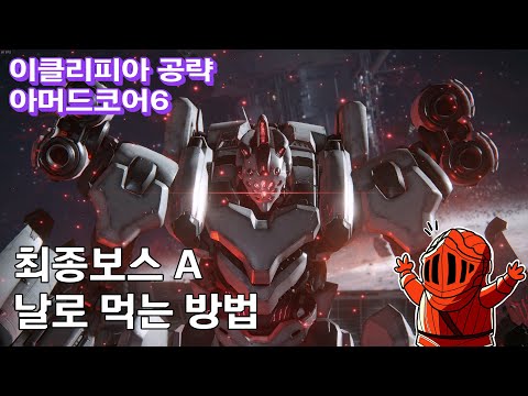 | C5-<strong>A3</strong>. [A 엔딩] 봉쇄 위성 제지 &amp;amp; [보스] 에어