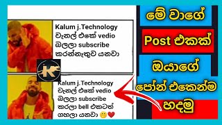 How To create Joke Post In Mobile Phone Sinhala | Kalum jayamal With Technology | ජෝක් පෝස්‍ට් | screenshot 4