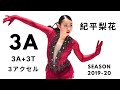 Rika Kihira 紀平梨花 3A TRIPLE AXEL | Season 2019-20
