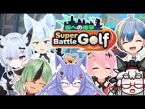 【SuperBattleGolf】ゴルフしたことないけど殴って良いらしい！！