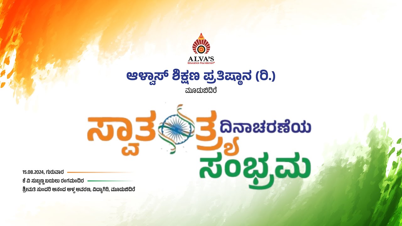 78th Independence Day Celebration @ Alva's - YouTube
