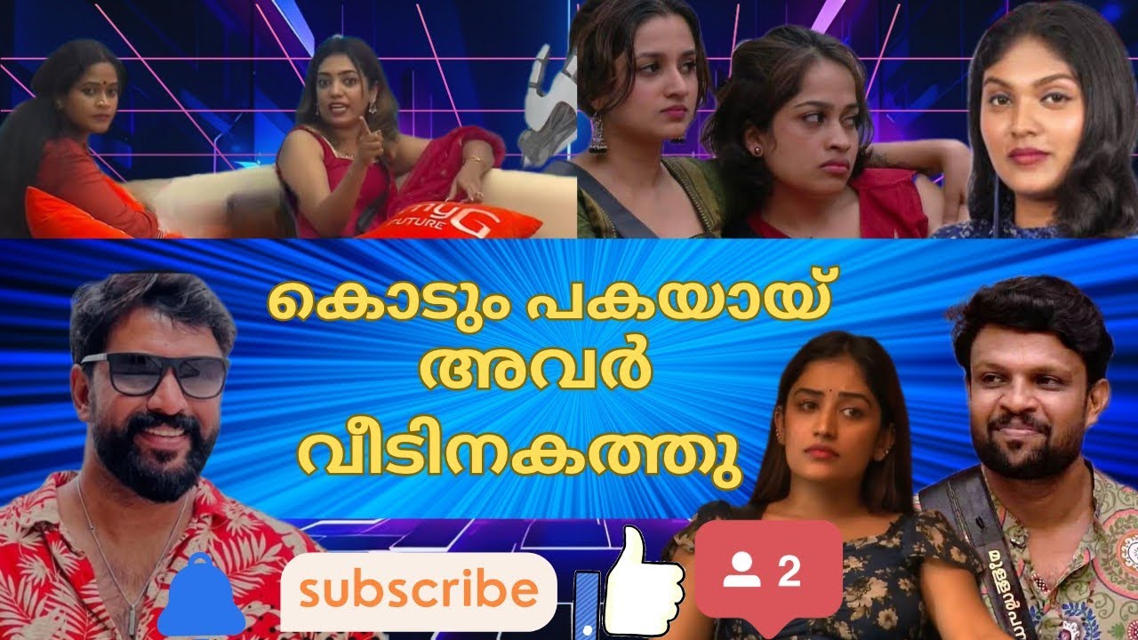 അസൂയയും പകയും മൂത്തവർ വീട്ടിനുള്ളിൽ. പരദൂഷണവും ഏഷണിയും @journeyjunctionNew #bigboss7 #biggboss