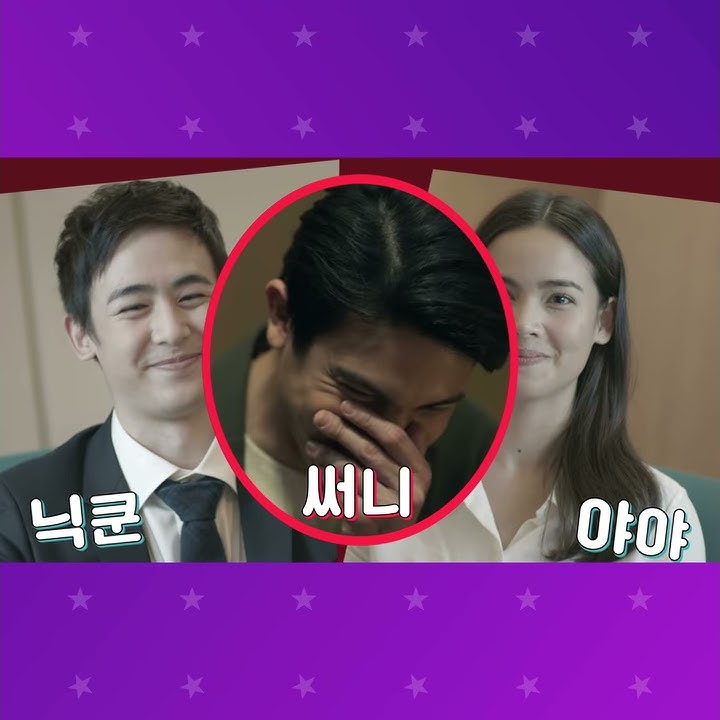 브라더오브더이어 '야야' 개봉 축하영상,브라더 오브 더 이어,야야,우랏야 세뽀반, 써니,써니 수완메타논트, 닉쿤,위타야 통유용