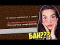 ЗАБАНИЛ СВОЮ ДЕВУШКУ В ИГРЕ МАЙНКРАФТ!!