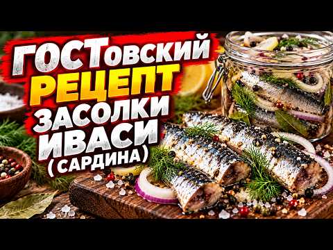 Why Ivasi Isn't Herring: Curing According to GOST Standards