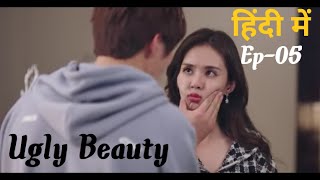 Ugly Beauty (2021) Ep-05 Explained in Hindi  Female Actress Fall in Love ❤️ With Male Assistant