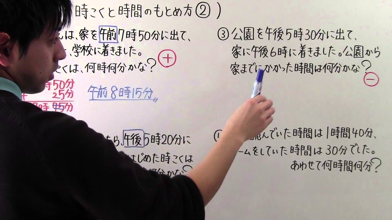 小３ 算数 小３ ４ 時こくと時間のもとめ方 Youtube