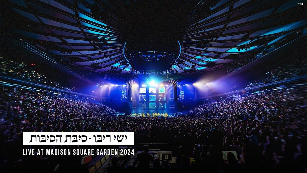 סיבת הסיבות (Madison Square Garden – Live)