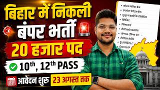 Bihar Sarkar बंपर भर्ती 20000 पदों पर | Bihar Megha job fair 2026 Registration Kaise kare