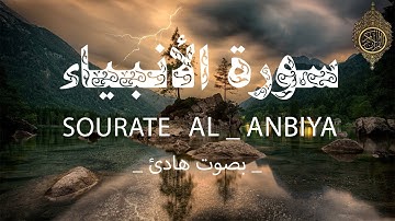 سورة الأنبياء كاملة بصوت جميل جدا سبحان من رزقه هذا الصوت