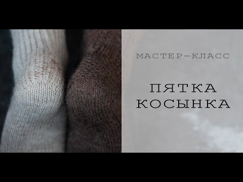 Пятка косынка спицами