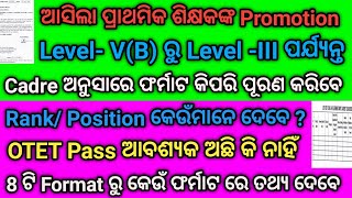 ଆସିଲା Elementary Teacher Promotion Work // 8 Format For Level V(B) to Level -III Elementary Cadre 