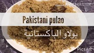 Pakistani rice| how to make Pakistani rice | كبسة باكستانية