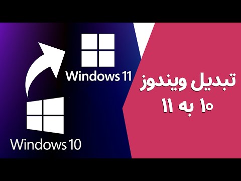 تصویری: چگونه Windows Essentials را روی ویندوز 10 نصب کنم؟