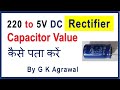 Full wave Bridge rectifier circuit Capacitor calculation in Hindi