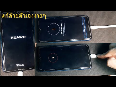 Huawei เปิดเครื่องไม่ได้  ค้างโลโก้  ติดดับ วนลูปโลโก้ วิธีการแก้ด้วยตัวเองง่ายๆ